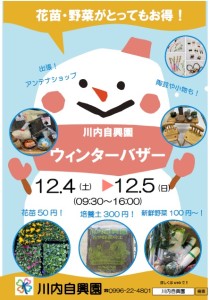 ウインターバザー(HP用）